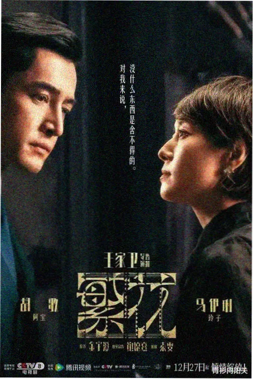 第七档案室剧集超高清片源封面
